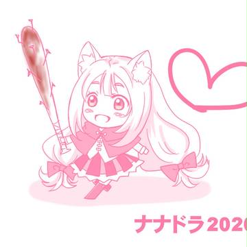 ナナドラ2020-Ⅱつめ