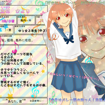 【ゆり女】立花　さより【キャラシ】