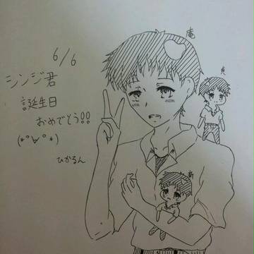 シンジくん誕生日おめでとう！！！
