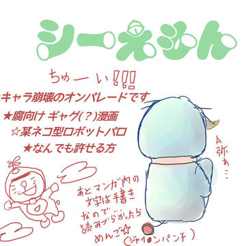 とってもだいすきーCえもんー