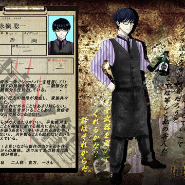 【九壇ノ籠】永嶺聡一【帰化派】