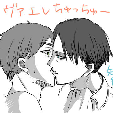 【腐向け】リヴァエレ【落書き】