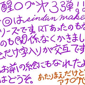 消醒ろぐ３