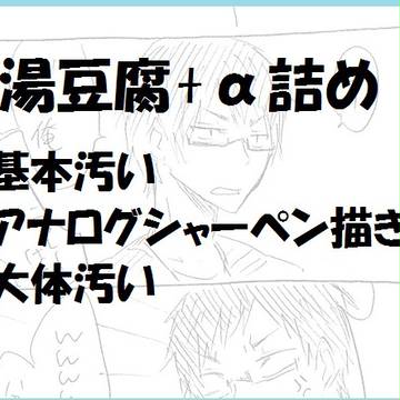湯豆腐とその他諸々