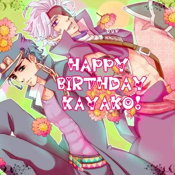 お誕生日おめでとうございます！