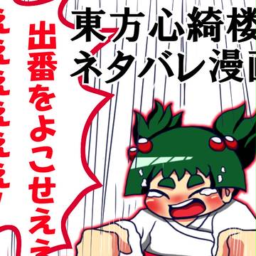 【心綺楼】短篇漫画『キスメちゃんご立腹』【ネタバレ注意】