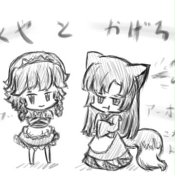 さくやとかげろう