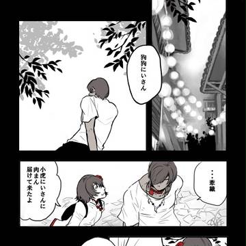 【黒社会】我還活著【交流】