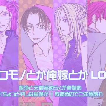 イロモノと俺嫁ログちょびっと