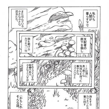 InSects' War 第二話
