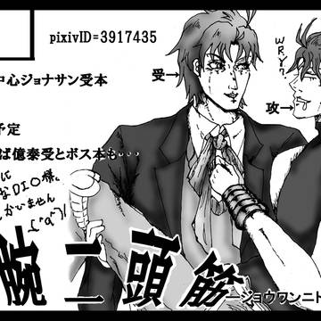 ジョジョコン通知[B8]