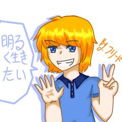 明るく生きたい