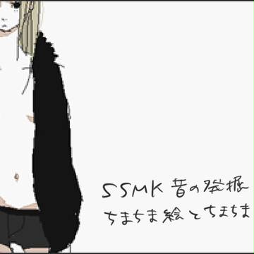 ササメケごちゃごちゃ