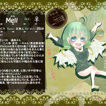 【PFL】メル【天界人】【仮】