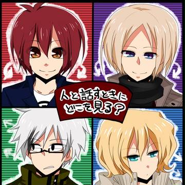 人と話をするときどこを見る？