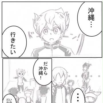 一年生組が沖縄に遊びに行く話