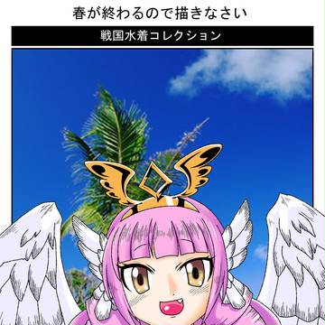 パラダイス天使