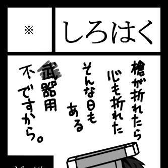 6/16恐惶謹言