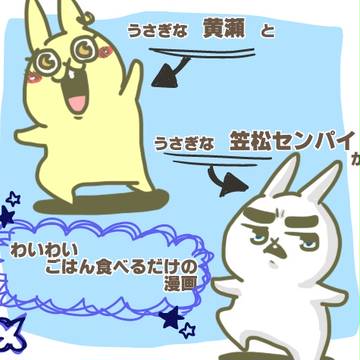 黄瀬と笠松先輩がわいわいごはん食べてるだけ【うさぎ】