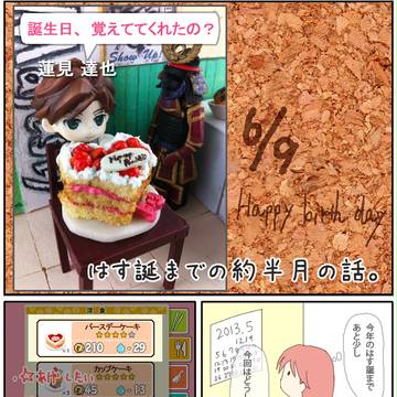 はす誕までの約半月の話