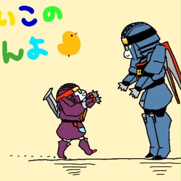 おんみつ。
