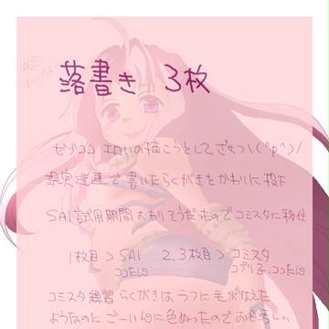 らくがき3枚