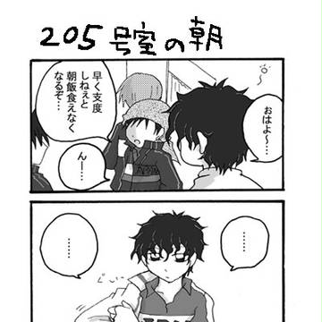 205号室の朝