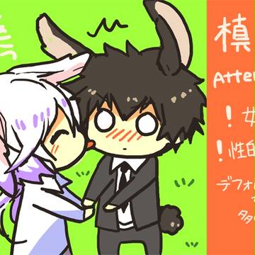 槙狡２【腐】