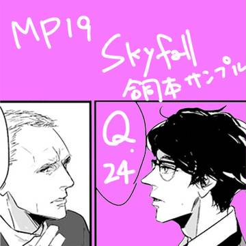MP19 すかいふぉーーる合同本サンプル菓子分