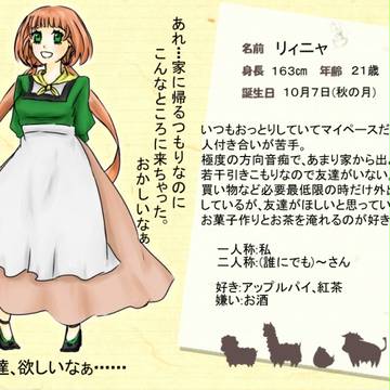 【P-牧物】リィニャ【住民】