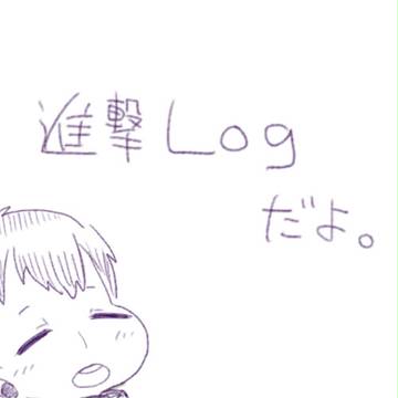 進撃まとめ2