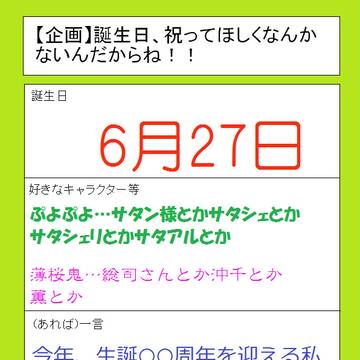 誕生日だよ! 全員集合!!