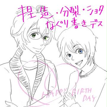 ショタのなっちゃんとさっちゃんと、大人の翔ちゃん