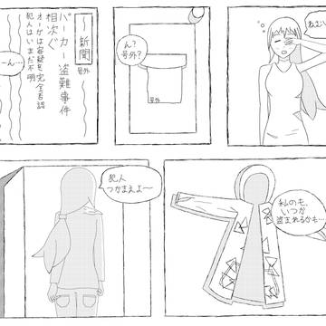 【パカチェ】犯人さがしの旅？【パカチェ奪還】
