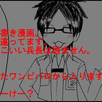 【進撃】らくがき漫画