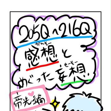 （黒バス）本誌感想（ネタばれ）