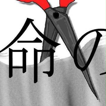 運命の檻　イメージイラスト