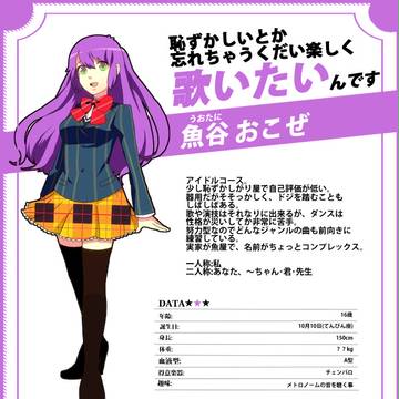 【ぴくプリ】魚谷 おこぜ【生徒】