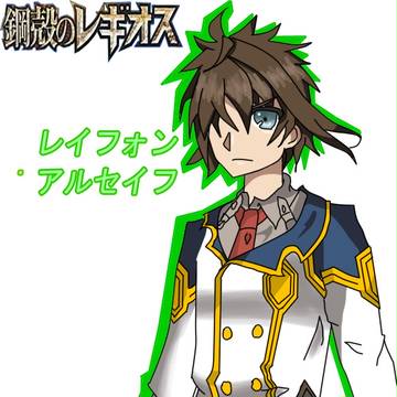 レイフォンくん