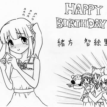 智絵里ちゃんバースデー