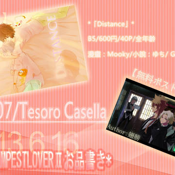 duoTEMPESTLOVERⅡ参加します！