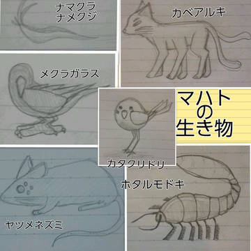 【パラモン】マハトの生き物【動物】