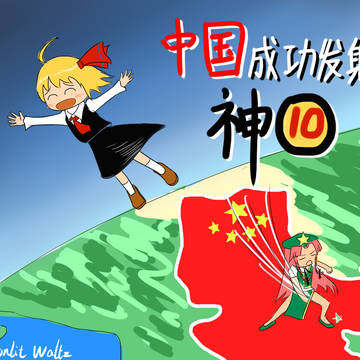 中國成功發射神舟十號宇宙飛船
