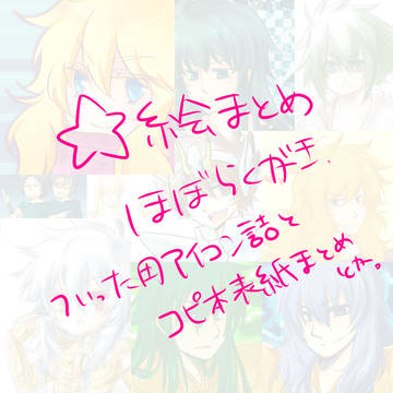 星矢絵まとめ