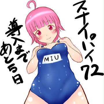 スナイパイ72導入まであと5日!