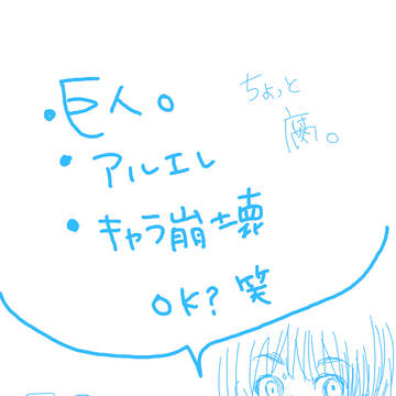 衝撃の巨人【腐】