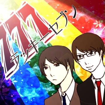 単独！