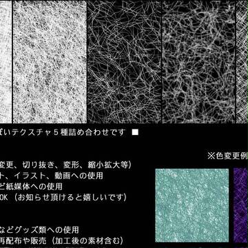 フリー素材詰め合わせ（モノクロ繊維系）