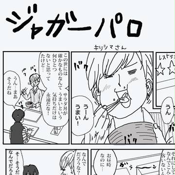 ジャガーパロ