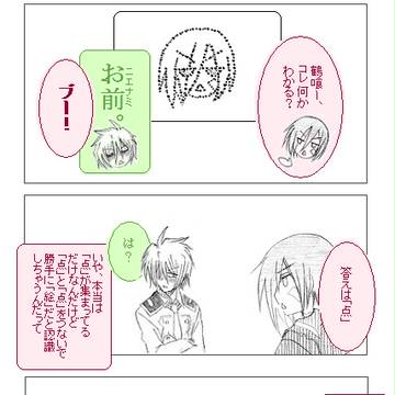 バミと煮漫画